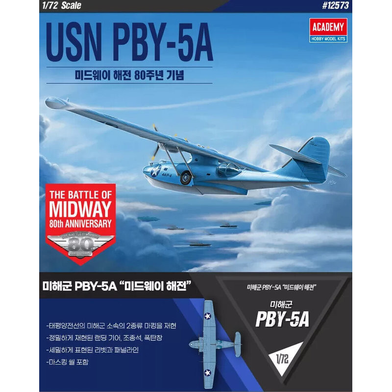 Consolidated PBY-5A Catalina "Battle of Midway" 1/72